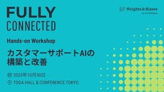 Fully Connected Tokyo: [Hands-on workshop] Building and improving customer support AI