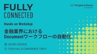 Fully Connected Tokyo: [Hands-on workshop] Automation of document workflows in financial industry