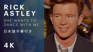 【日本語字幕】Rick Astley - She Wants To Dance With Me