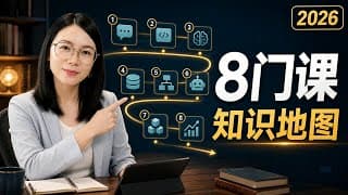 2026普通人学AI:推荐吴恩达这8门课,帮你补齐知识地图 | AI入门系统化学习