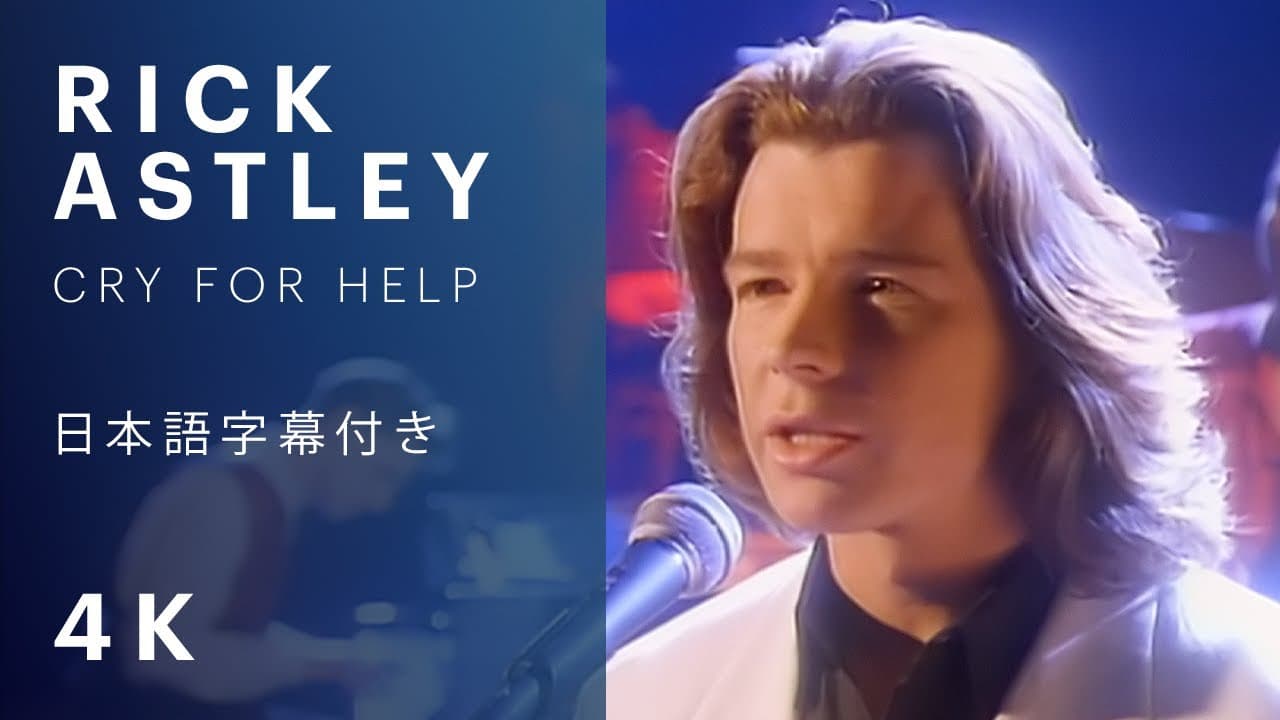 【日本語字幕】Rick Astley - Cry For Help