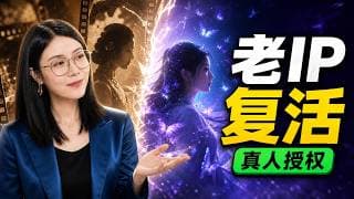 爱奇艺把AI电影摆上货架:1小时长片复活老IP,真正门槛变了