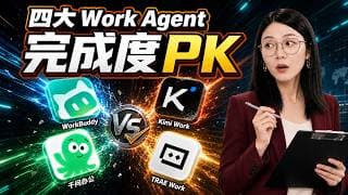 同一份真实任务,4大AI Agent谁的交付完成度最高?WorkBuddy、Kimi、千问、TRAE正面PK