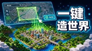 真实地图一键搬进 Minecraft?我用Codex实测 Arnis 生成可探索世界 | Codex | Github