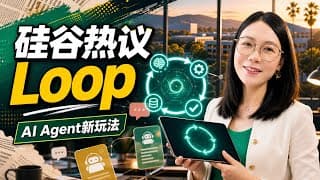 Loop Engineering 火了:AI Agent 的杠杆,正在从 Prompt 移到 Loop