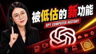 GPT 新功能 Computer History 实测,它开始学习你的工作习惯?| Codex |Agent |OpenAI