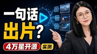 一句话能做出完整视频?我实测 GitHub 4万星 OpenMontage
